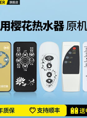 适用樱花电热水器遥控器通用现代TCL高路华DSZF 25 60 50C601 A13D SEH 6079 MS540 4077X 88ECZ601摇控板