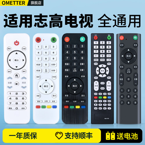 适用志高电视遥控器全通用
