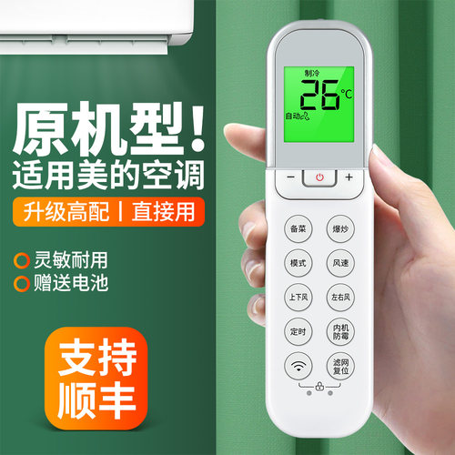 适用美的吸顶式厨房空调遥控器