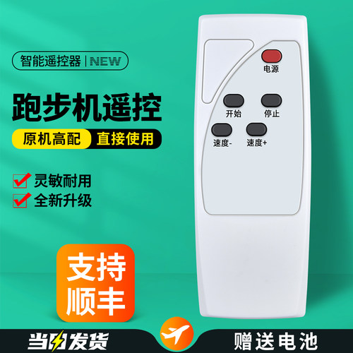 平板跑步机遥控器按键一样直接用