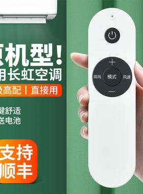 适用长虹空调遥控器KKJY-1通用KFR-51L/ZDTTW1+R1 R2 R3 100L 72LW/ZDTTW1+R3挂柜机中央变频空调摇控板