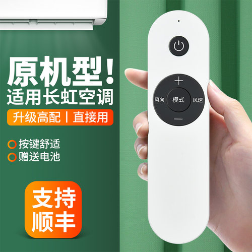 适用长虹空调遥控器KKJY-1