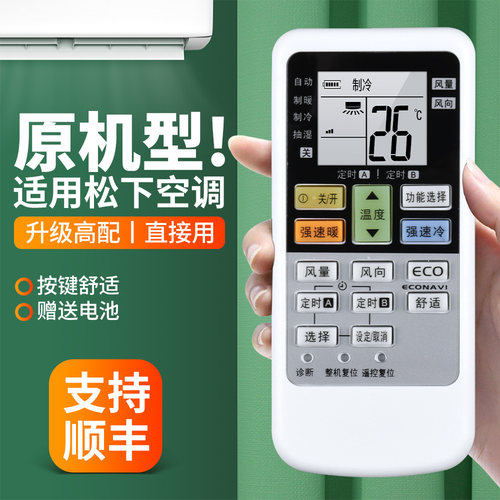 适用松下空调遥控器A75C4432