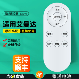 适用amadana艾曼达踢脚线取暖器遥控器石墨烯暖风机浴室立式烤火炉家用桌面电暖气小太阳摇控板HP02 HC06