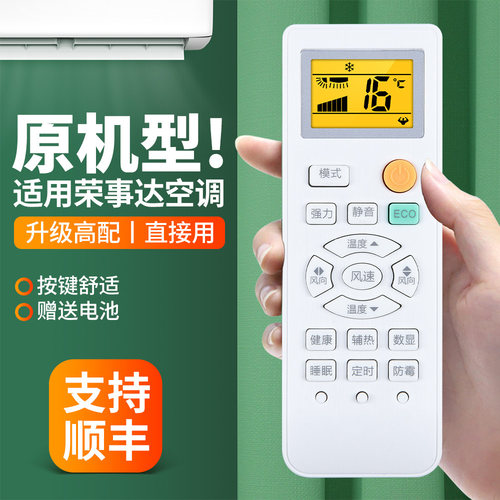 适用荣事达空调遥控器全通用