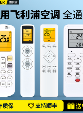 适用PHILIPS飞利浦空调遥控器通用PR001-A YKQ-05 FAC50V1Ca3SR FAC01SA1 FAC35V立式柜挂机中央变频空调