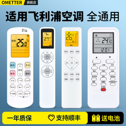 适用飞利浦空调遥控器全通用