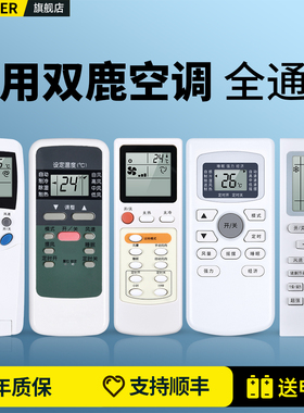 适用Deer双鹿空调遥控器通用款全部SONLU SL-118/106/109 KFR-35GW/A SONLU壁挂立式挂机柜机中央空调摇控板
