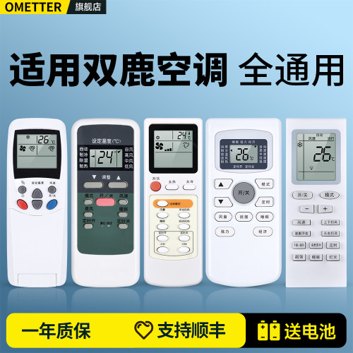 适用双鹿空调遥控器全通用