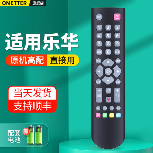 适用乐华电视机遥控器