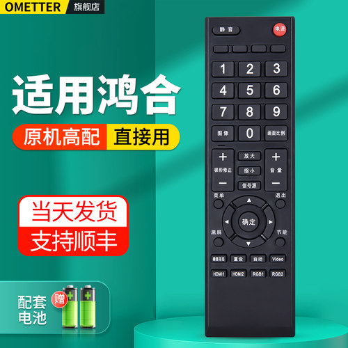 适用鸿合投影仪遥控器