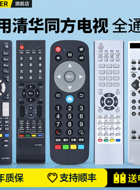 适用THTF/清华同方液晶电视机遥控器通用RC-TFM001 TFG072A/TFG016/TFG064A/TFG082 TFA5 LE-32TX1600