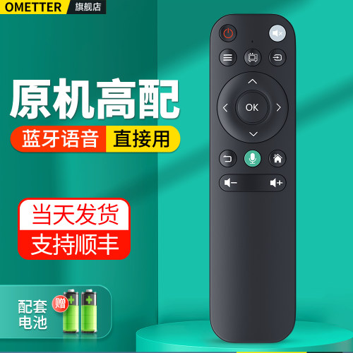 智能语音投影仪遥控器