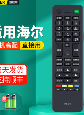 适用海尔MOOKA模卡电视遥控器HTR-A19通用统帅卡萨帝HTR-A19B A19M HTR-A18B HTR-T13 LE32F3000W LD39U6000