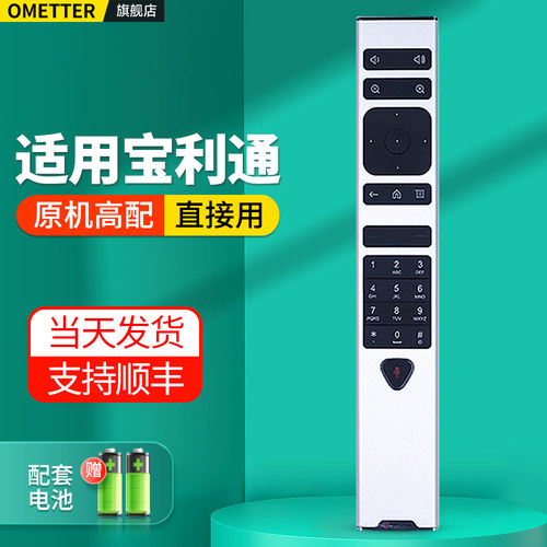 适用宝利通视频会议终端遥控器