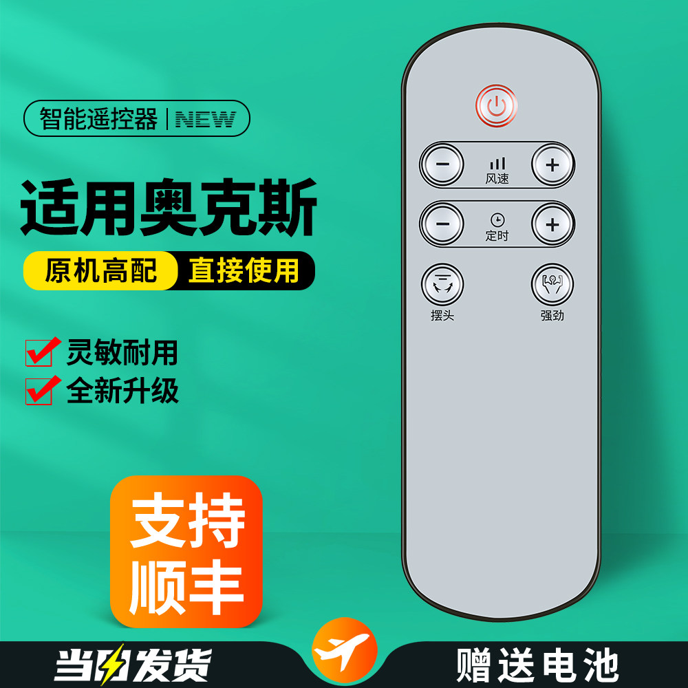 适用奥克斯电风扇遥控器RC-12通用德国荣芝莆来丽迈卡罗美菱TP-10空气循环扇无叶冷风扇吊扇摇控板
