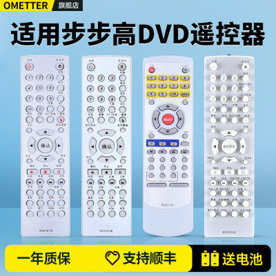 适用步步高DVD遥控器通用