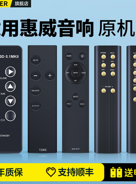 适用Hivi惠威音响遥控器swans D1100/RC10 D100 D1090 D1080MKII+ M80W M200D M1A M300 H6音箱功放摇控板