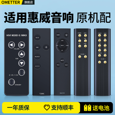 适用惠威音响遥控器原机直用