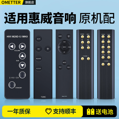 适用惠威音响遥控器原机直用