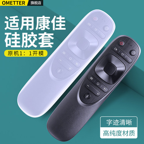 适用康佳电视机遥控器硅胶保护套