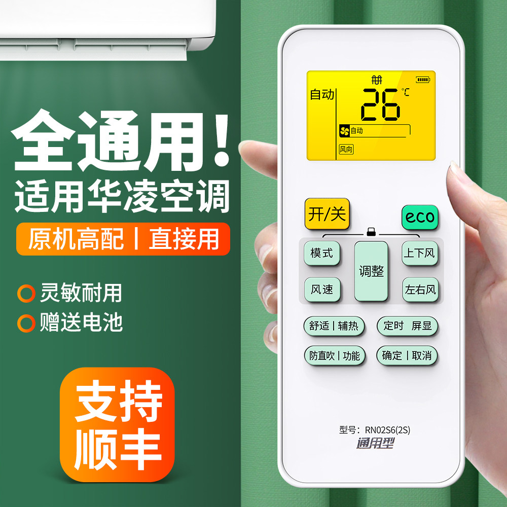 适用华凌空调遥控器全通用图片