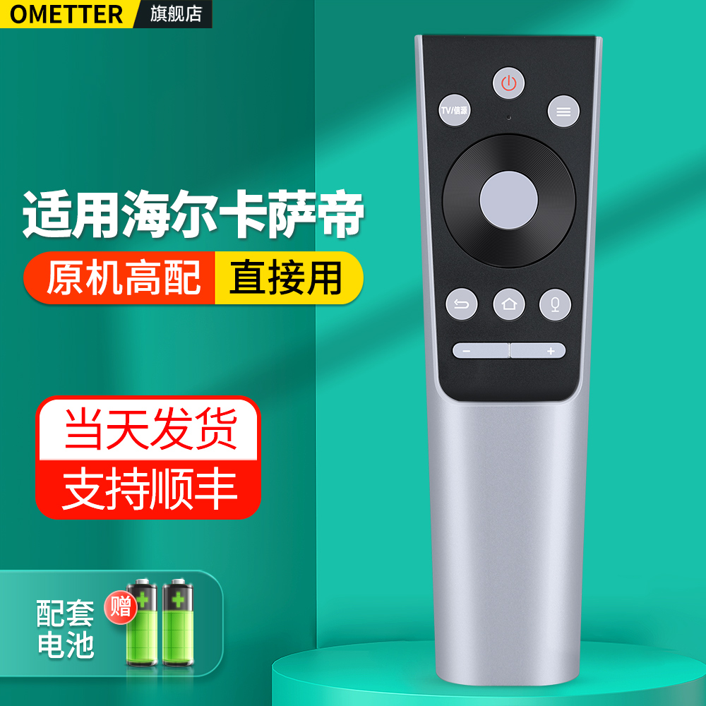 适用海尔卡萨帝电视机遥控器