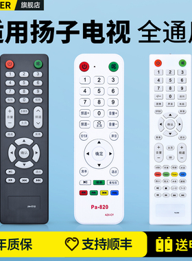 OMT适用扬子液晶电视机遥控器YANGZI牌通用PA-008/PA-005/PA-820/PA-010电视摇控板