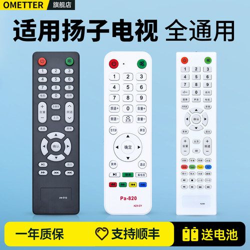 适用扬子电视机遥控器