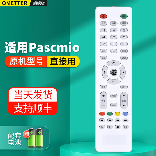 适用Pascmio中松电视机遥控器