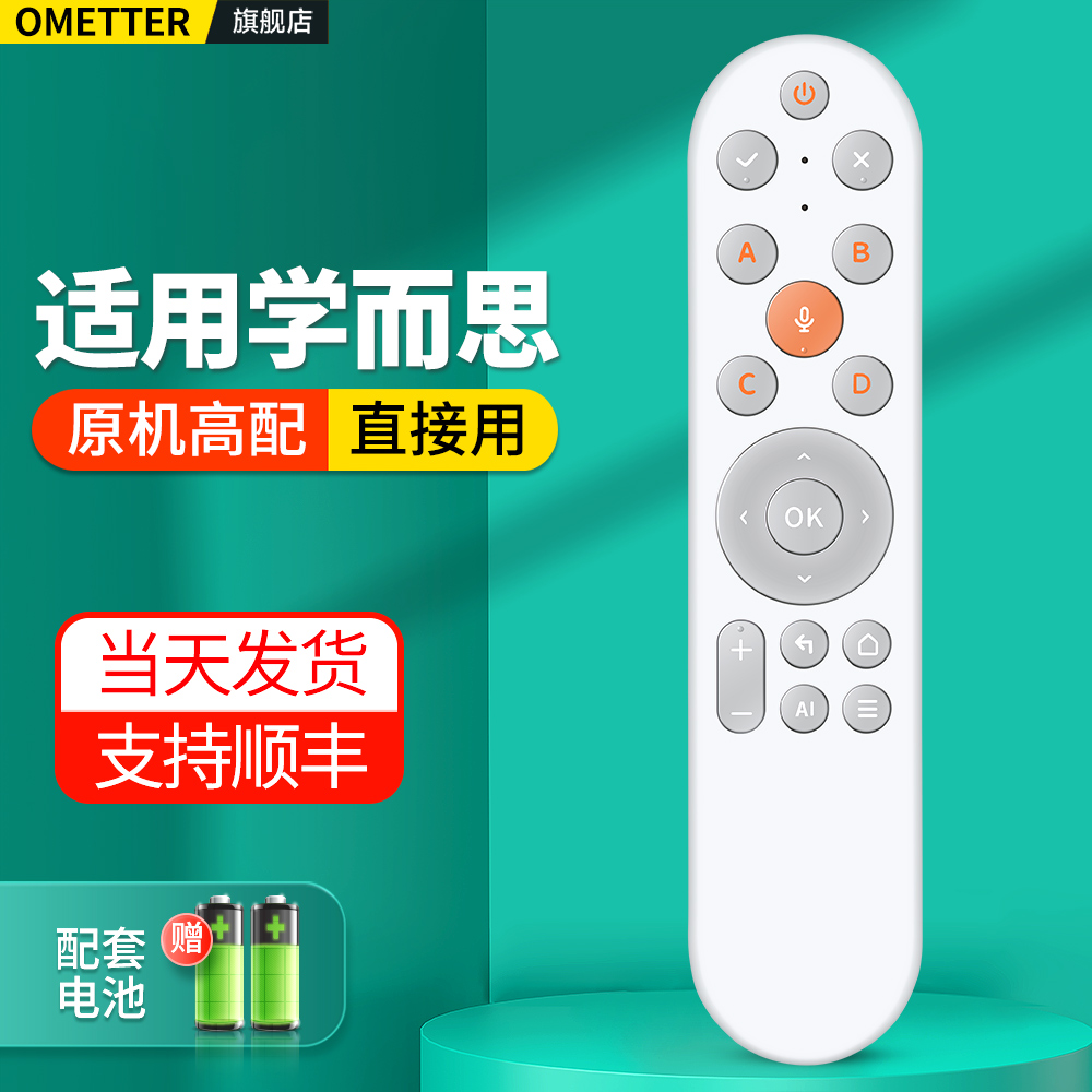 适用学而思轻课盒子遥控器