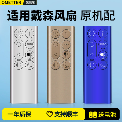 适用戴森dyson电风扇遥控器