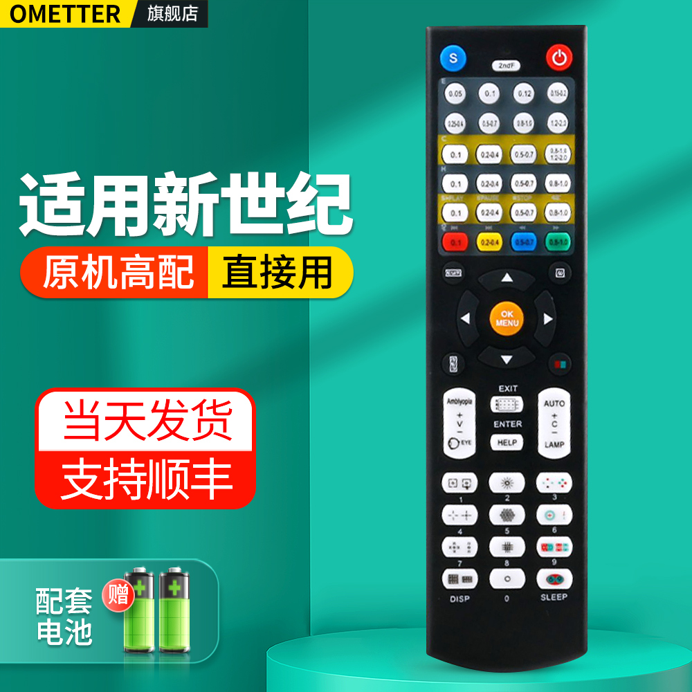 适用新世纪液晶视力表遥控器