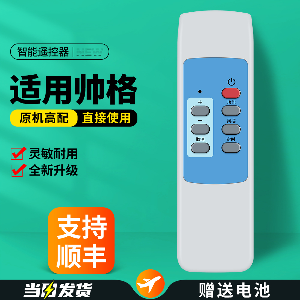 适用帅格取暖器遥控器XZ-NSB-200RL踢脚线暖风机石墨烯浴室立式家用电暖气小太阳碳纤维摇控板