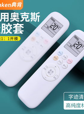 适用AUX奥克斯空调遥控器通用硅胶保护套YKR-Q/001/003 YKR-T/001/091/011防摔防水套子