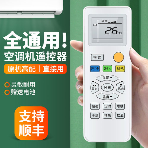 专用空调遥控器通用款全部