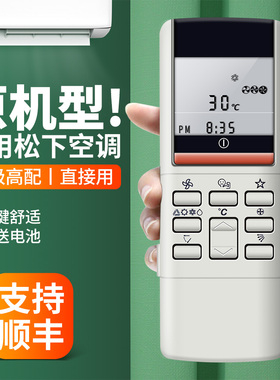 适用National松下乐声空调遥控器通用A75C454 A75C453/397/606/CS-1285KC CS-A15P15KT 975KW 3KC 1215KA