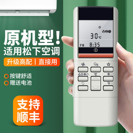 适用National松下乐声空调遥控器通用A75C454 A75C453/397/606/CS-1285KC CS-A15P15KT 975KW 3KC 1215KA