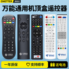万能机顶盒遥控器通用款全部中国移动电信联通适用华为悦盒魔百和天翼中兴烽火小米网络宽带电视盒子全网通