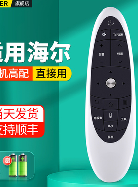 OMT适用海尔电视机遥控器蓝牙语音HTR-U09 LS49AL88A92 LS55A92液晶电视摇控板