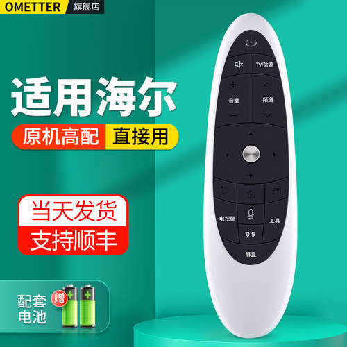 适用海尔电视机遥控器