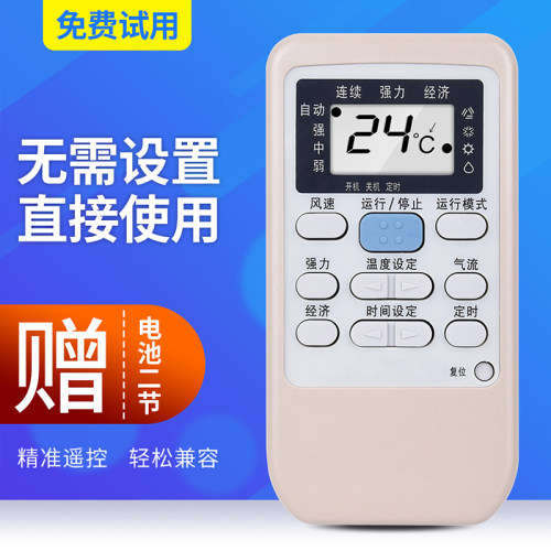 适用三菱重工空调遥控器