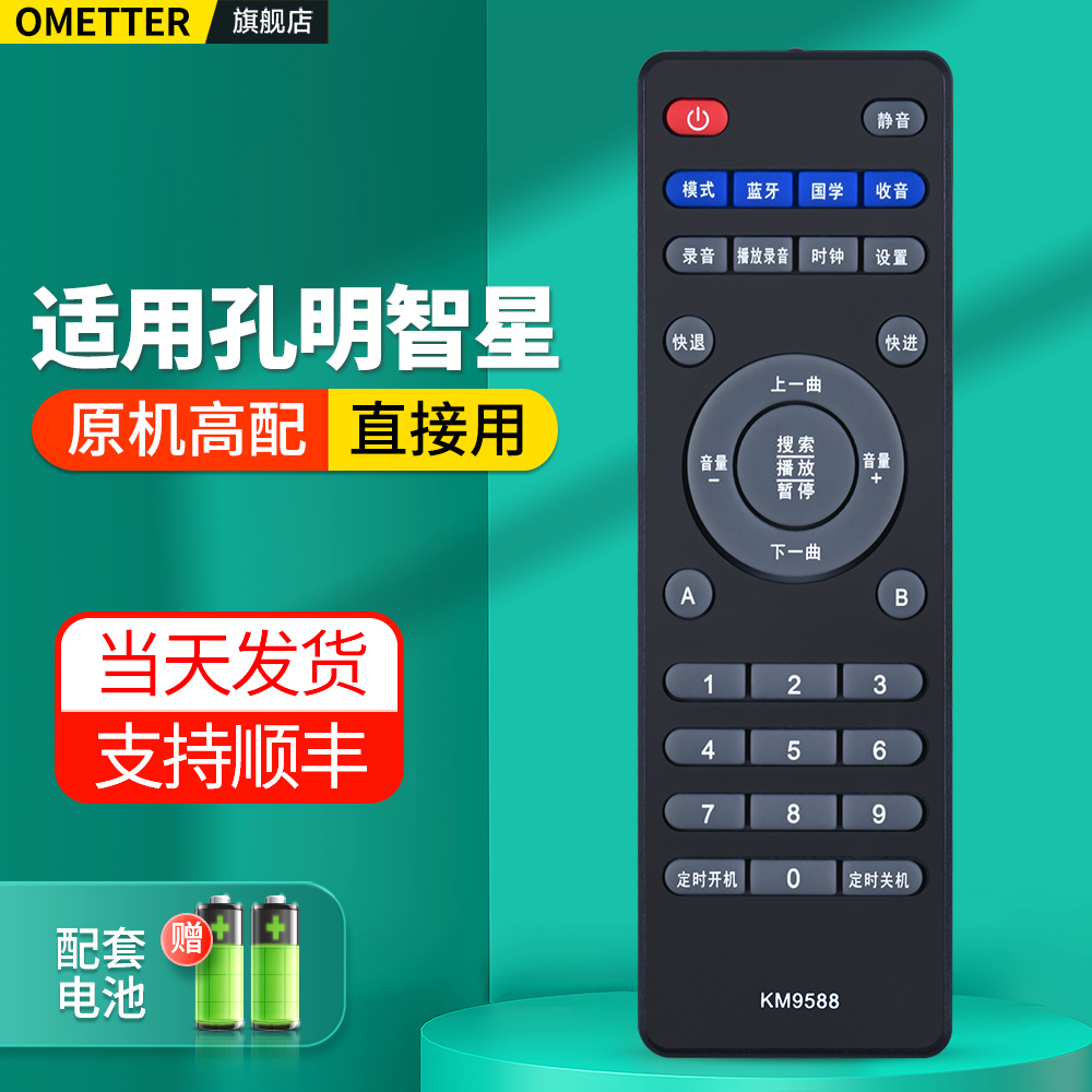 适用孔明智星国学机遥控器