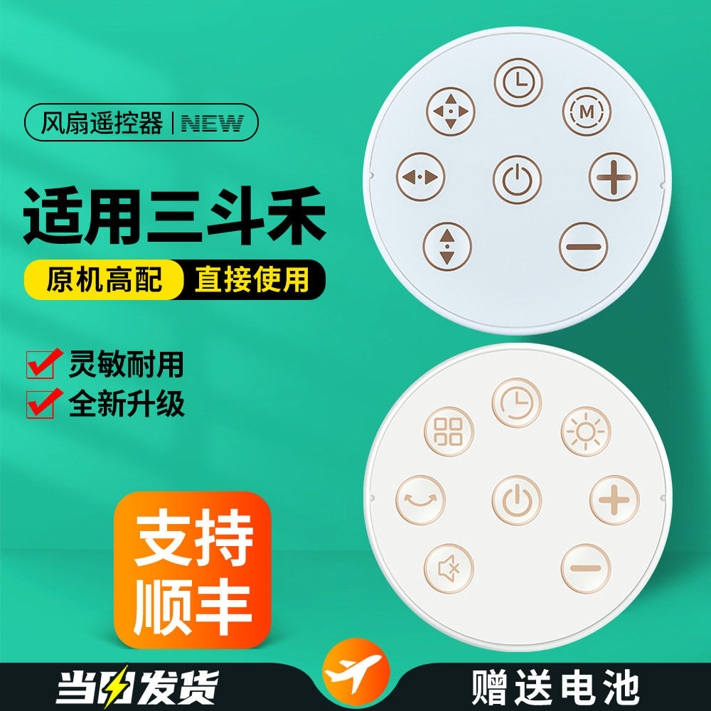 适用于三斗禾空气循环扇遥控器DH-XHD03 XHD01静音电扇