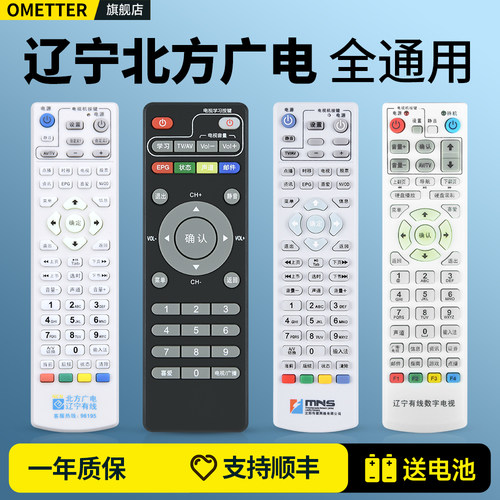 原装北方广电有线机顶盒遥控器