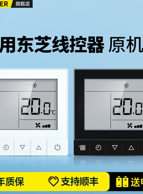 OMT适用TOSHIBA东芝2芯线通用中央空调线控器手操器RBC-ASCU11-C控制面板86型液晶屏新款摇控板