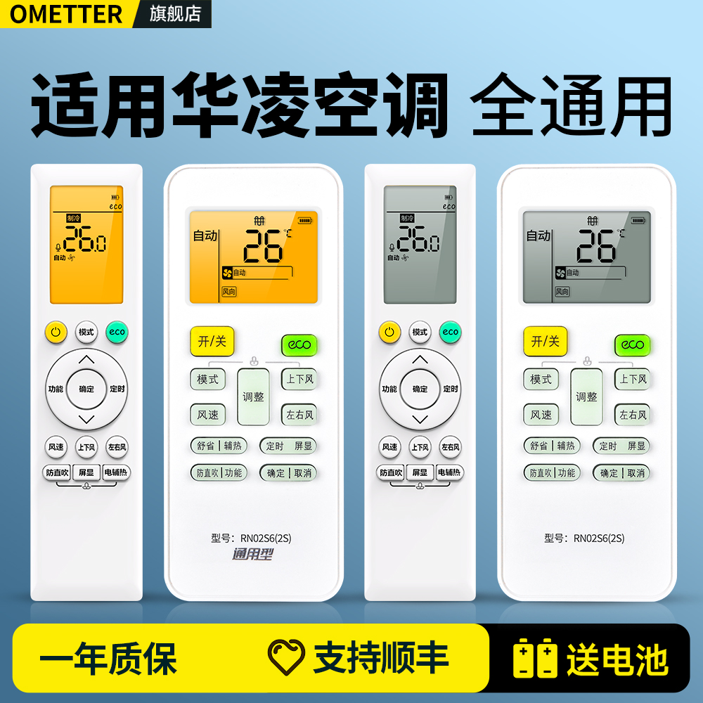 【官方推荐】适用华凌空调遥控器