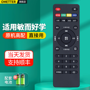 适用敏而好学国学机遥控器孔孟国学机国学经典听读机故事机配件摇控板M6