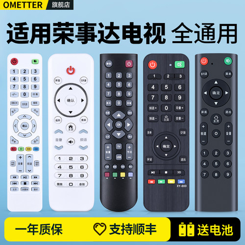 适用荣事达电视遥控器万能全通用