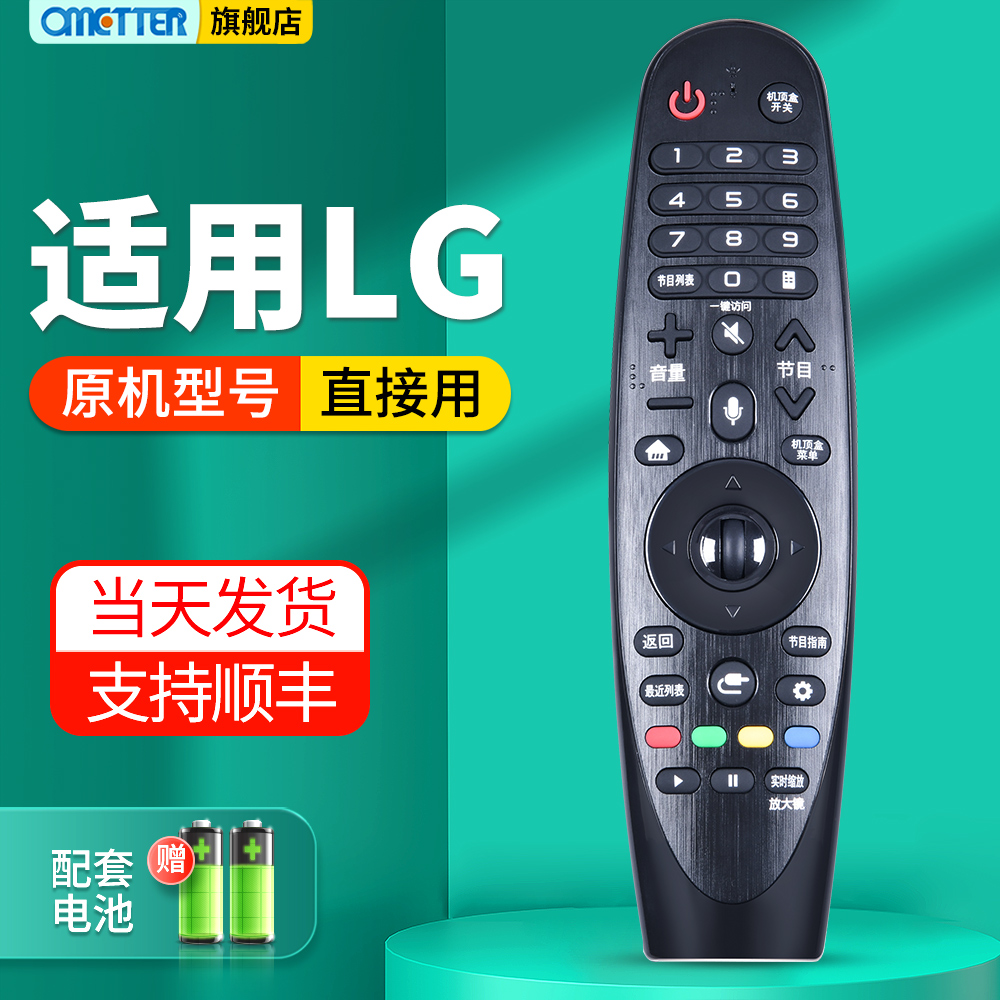 适用LG电视机遥控器原机型